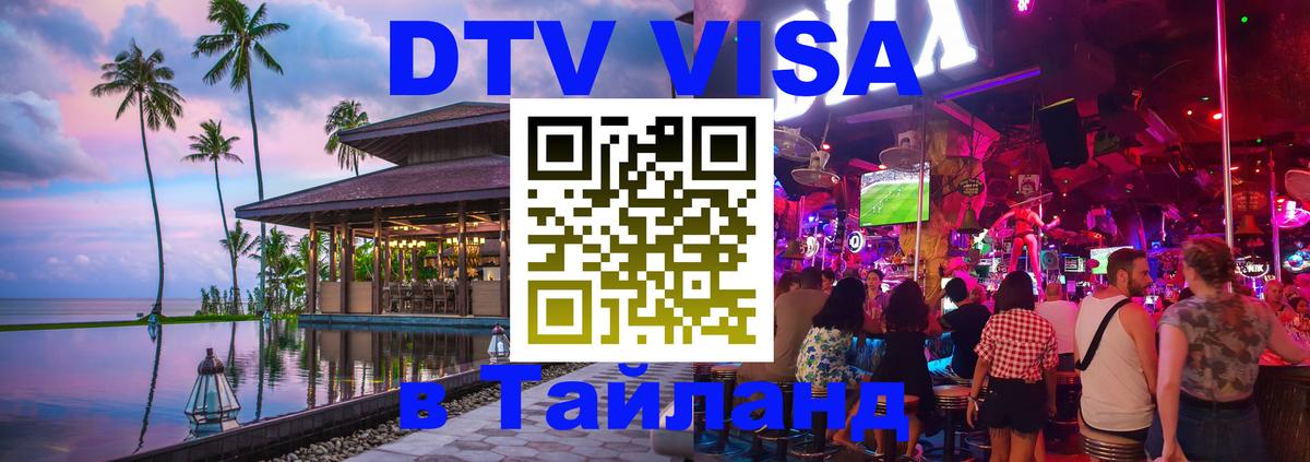 Цены на DTV визу в Таиланд — пакеты услуг, достаточно даже паспорта - 19.11.2025 